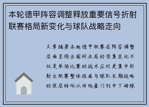 本轮德甲阵容调整释放重要信号折射联赛格局新变化与球队战略走向