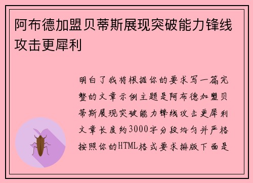 阿布德加盟贝蒂斯展现突破能力锋线攻击更犀利