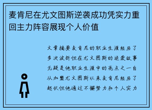 麦肯尼在尤文图斯逆袭成功凭实力重回主力阵容展现个人价值