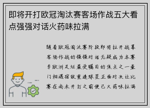 即将开打欧冠淘汰赛客场作战五大看点强强对话火药味拉满